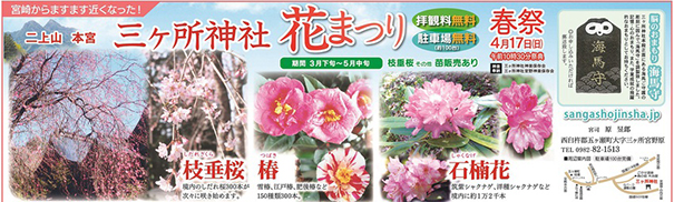 花まつり
